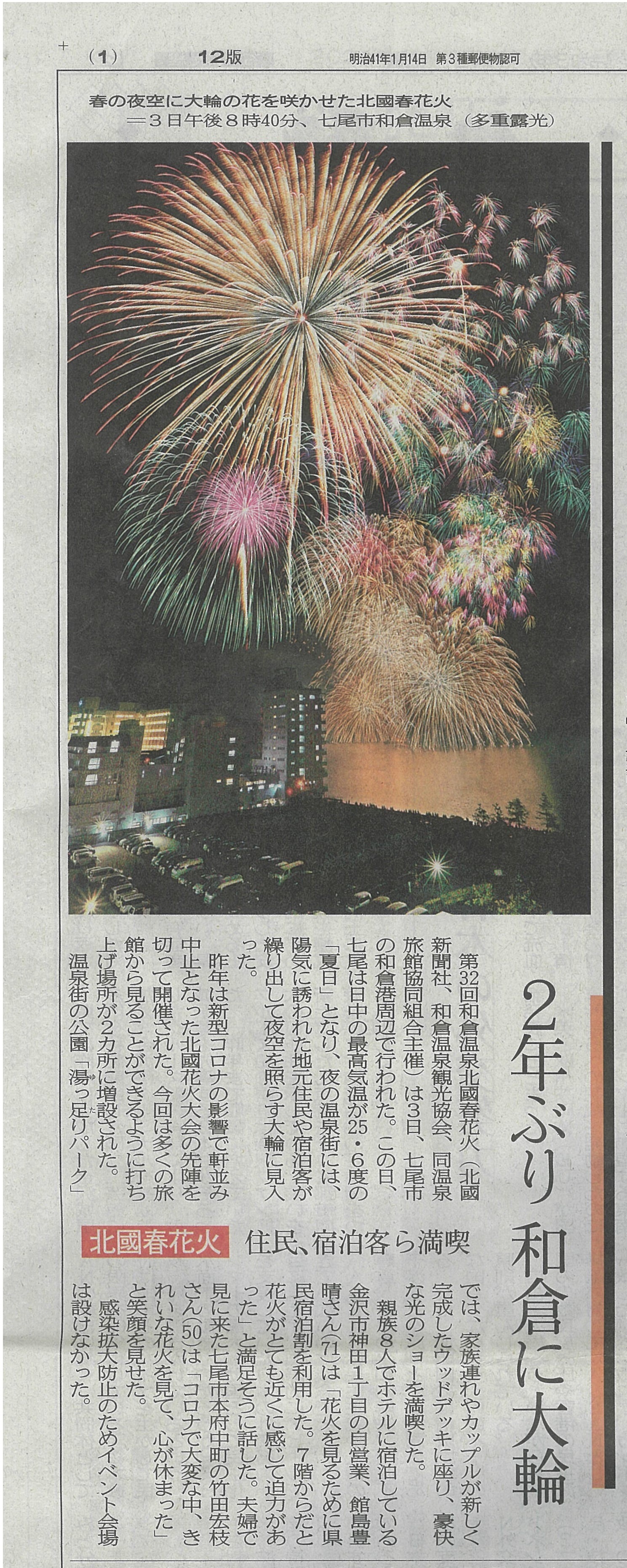 いっぷくブログ 和倉温泉春花火 いっぷくブログ 和倉温泉春花火